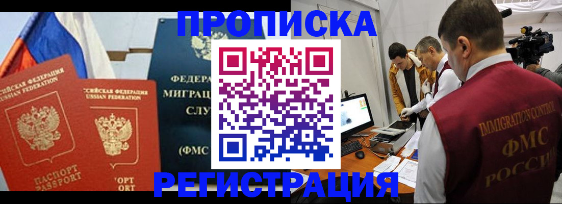 временная регистрация в Улан-Удэ