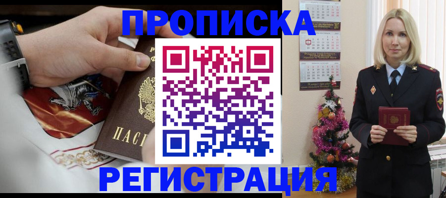 найти адрес прописки в Улан-Удэ