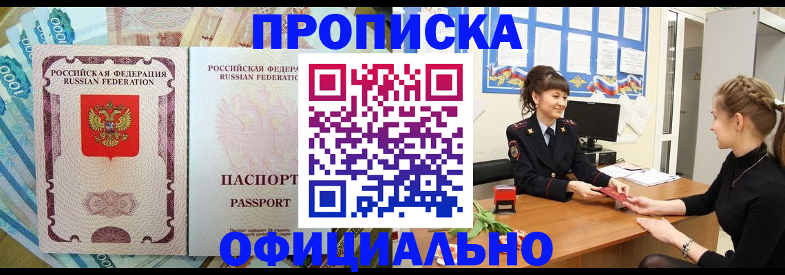 временная регистрация законно в Улан-Удэ